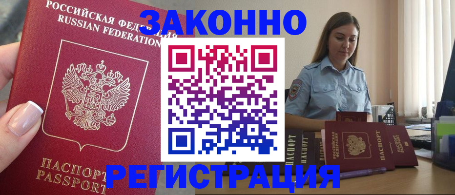 прописка иностранных граждан в Котельниково