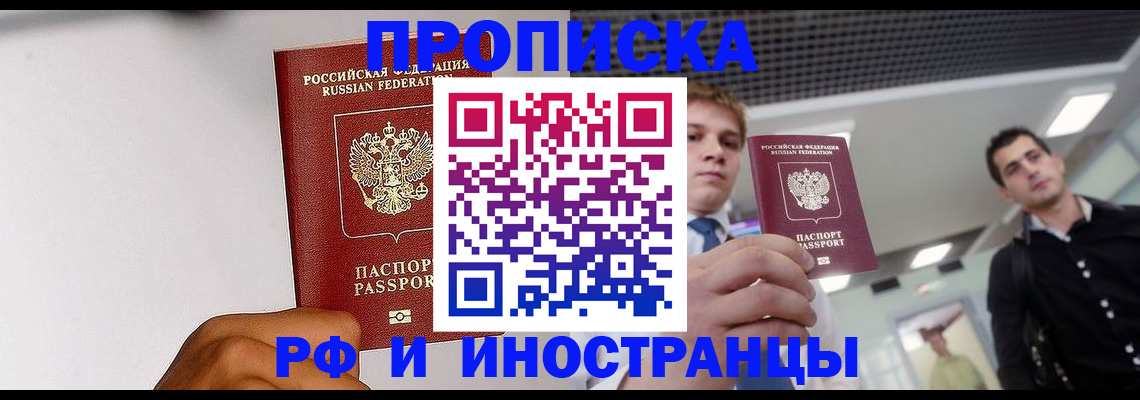 временная регистрация для всех в Котельниково